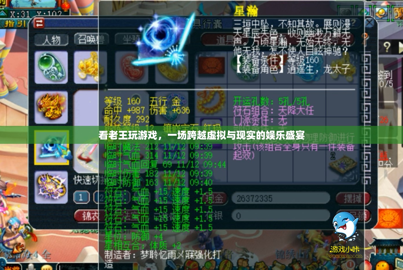 跨越虛擬與現(xiàn)實(shí)的娛樂(lè)盛宴，看老王玩游戲
