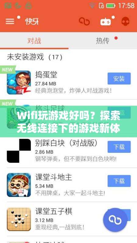 無線連接下的游戲新體驗，Wifi玩游戲好嗎？