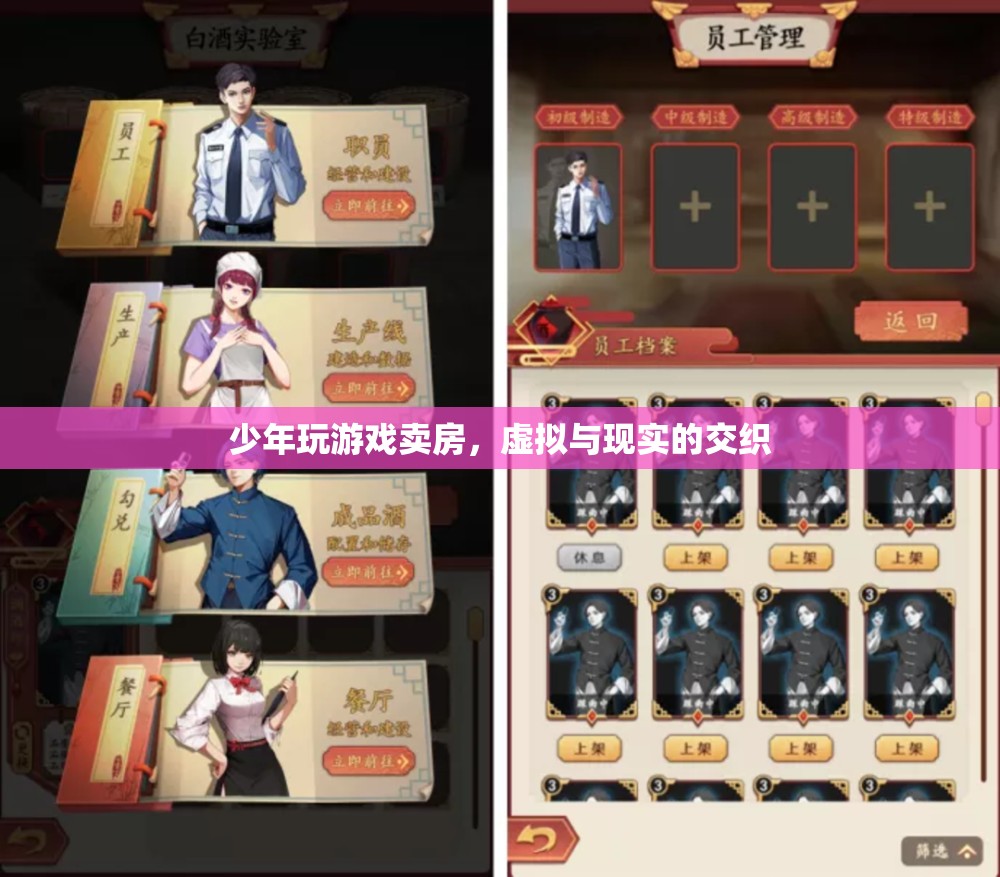 少年沉迷游戲賣房，虛擬世界與現(xiàn)實(shí)生活的交織