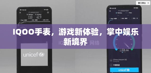 IQOO手表，游戲新體驗，掌中娛樂新境界
