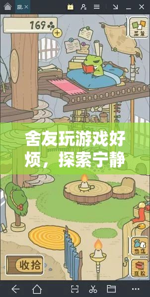 探索寧靜之境的奇妙之旅，遠離舍友游戲噪音