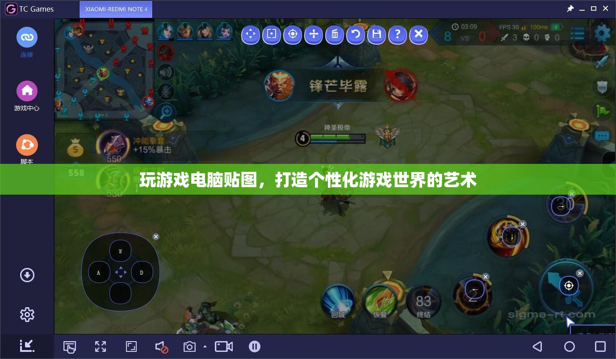 游戲電腦貼圖，打造個(gè)性化游戲世界的藝術(shù)
