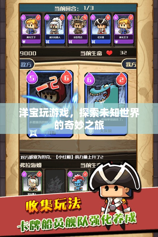 洋寶游戲，探索未知世界的奇妙之旅