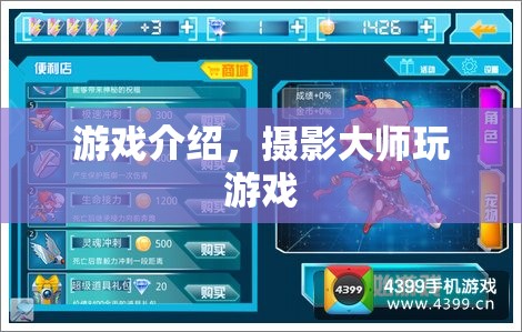 攝影大師玩轉(zhuǎn)游戲，探索光影與樂趣的奇妙結(jié)合