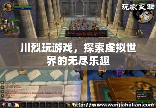 川烈探索虛擬世界的無(wú)盡樂(lè)趣