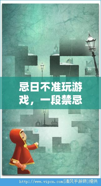 禁忌與回憶交織的虛擬旅程，忌日不準(zhǔn)玩游戲