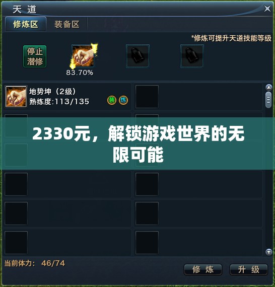 2330元解鎖游戲世界，無(wú)限可能等你來(lái)探索
