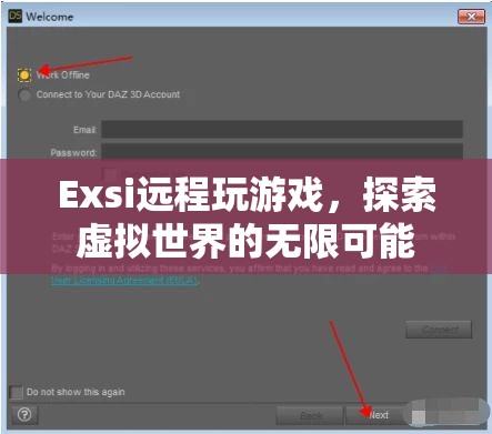 Exsi，探索虛擬世界的無限可能，遠程玩游戲新體驗