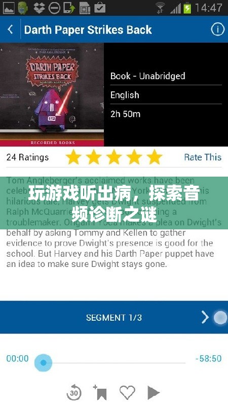 玩游戲聽(tīng)出病，探索音頻診斷的奧秘