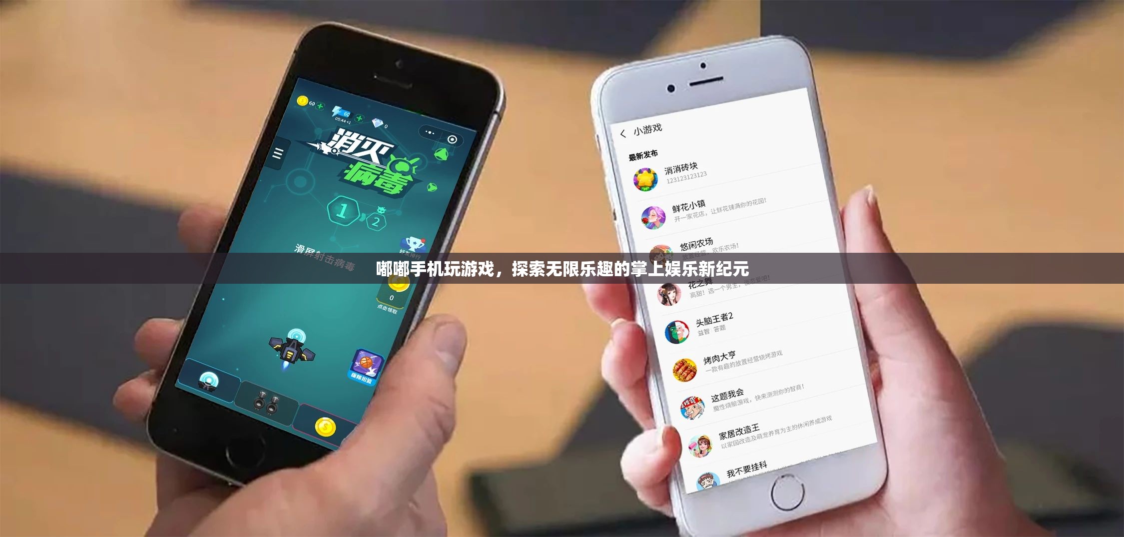 探索掌上娛樂新紀(jì)元，嘟嘟手機(jī)玩游戲