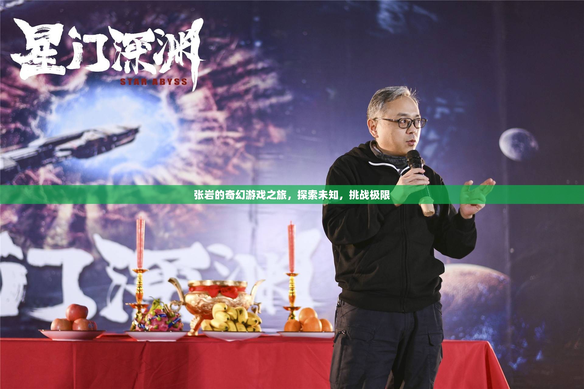 張巖的奇幻游戲之旅，探索未知，挑戰(zhàn)極限