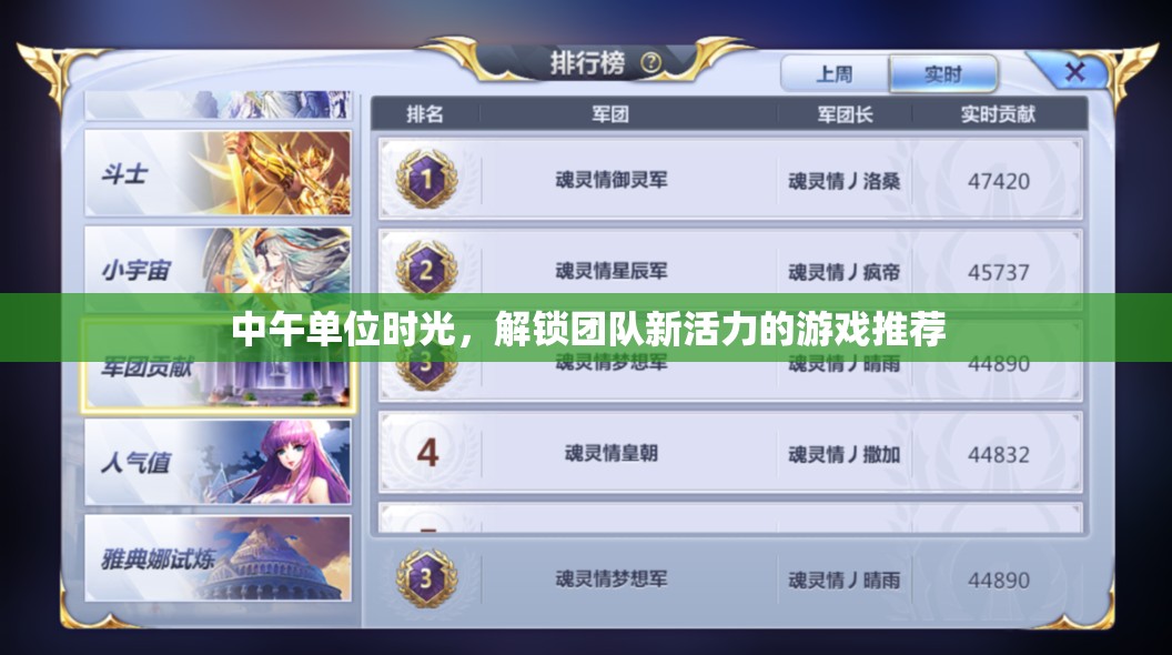 解鎖團隊新活力的中午游戲推薦