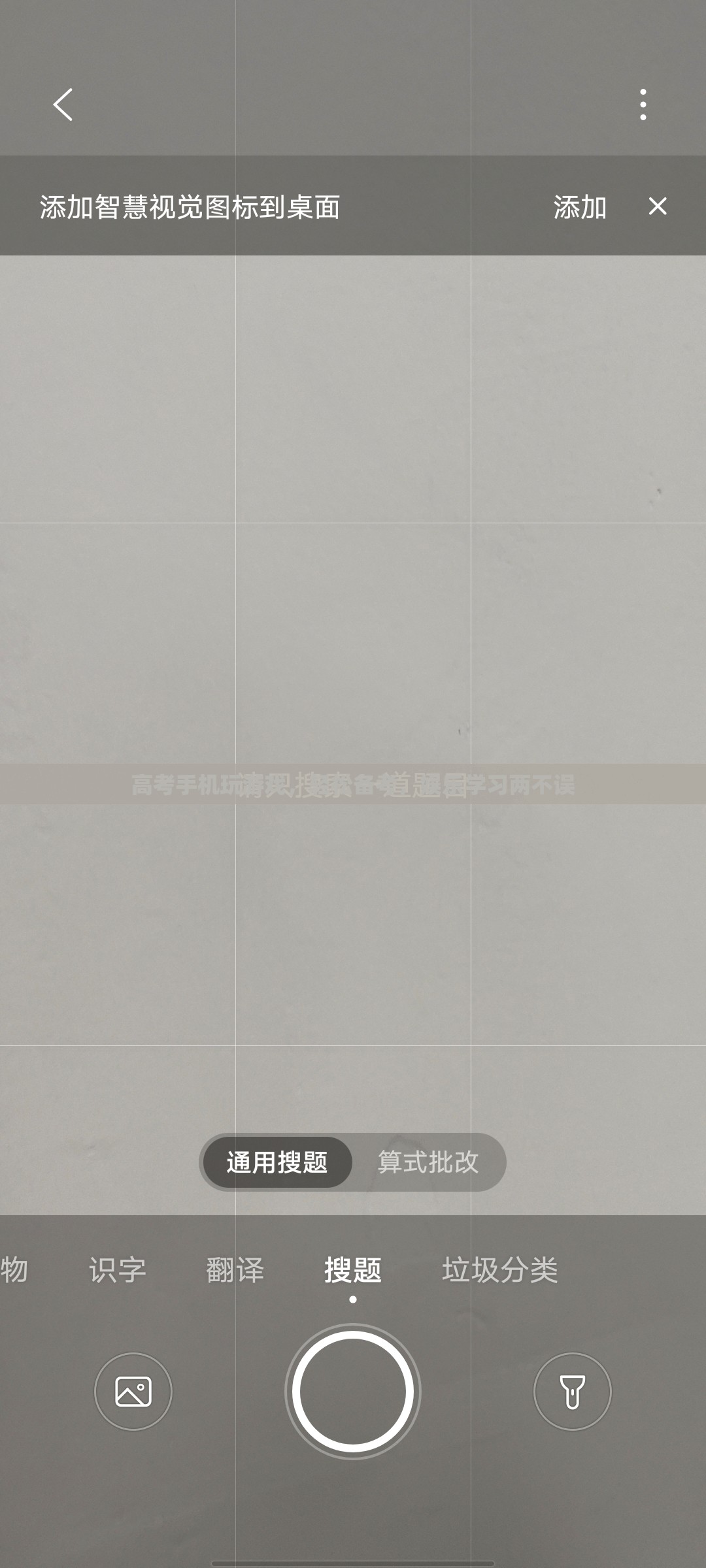 高考備考新方式，手機玩游戲，輕松備考兩不誤