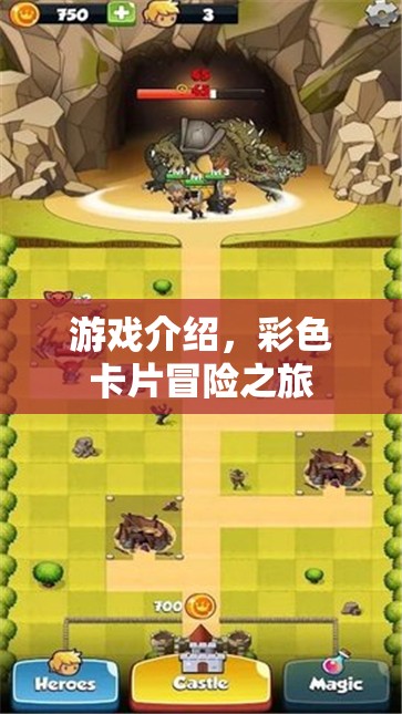 彩色卡片冒險之旅，一場精彩紛呈的游戲之旅