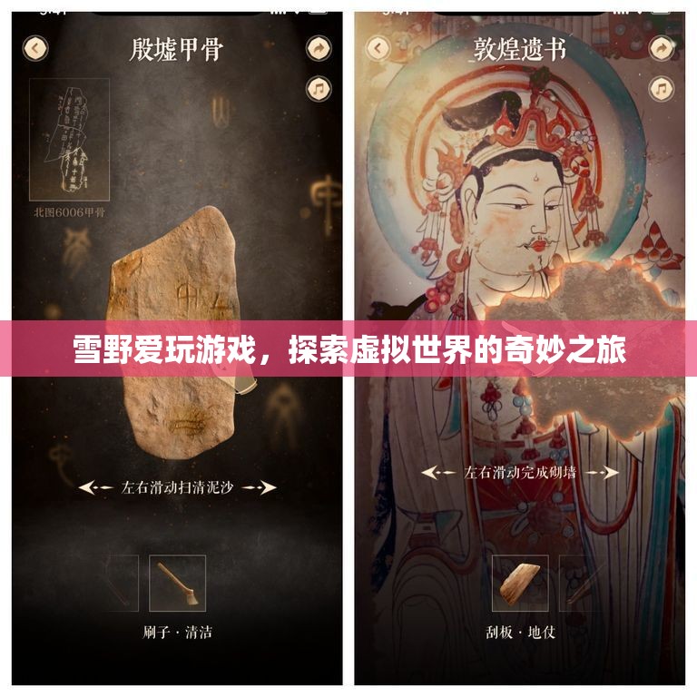 雪野愛，探索虛擬世界的奇妙之旅