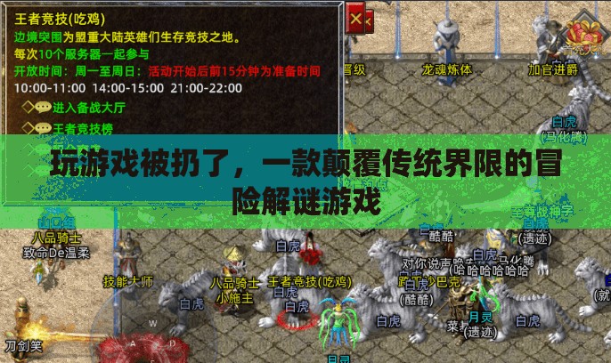 被扔的冒險(xiǎn)，一款顛覆界限的解謎游戲