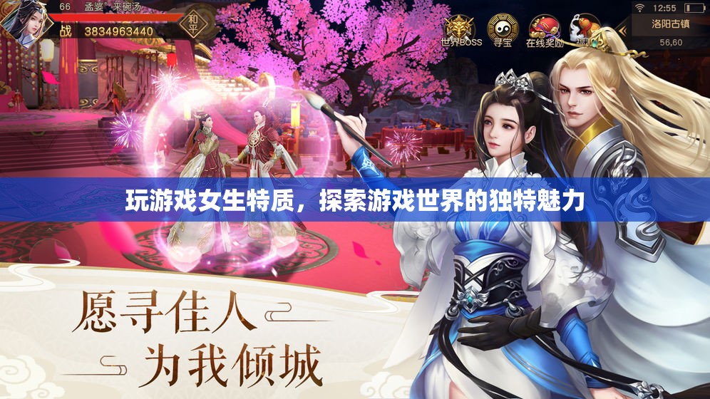 女生玩游戲，探索游戲世界的獨特魅力
