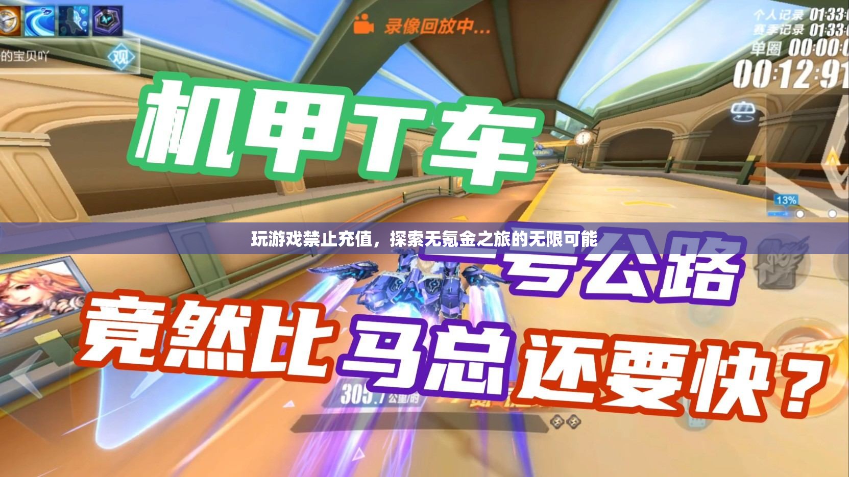 探索無氪金之旅，禁止充值，解鎖游戲新可能