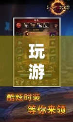 虛擬世界中的冒險與成長，游戲騙子的孩子如何成長