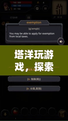 探索未知，解鎖無限可能，塔洋游戲之旅