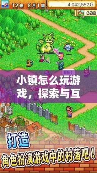 探索與互動并行，鄉(xiāng)村冒險之旅的小鎮(zhèn)游戲玩法
