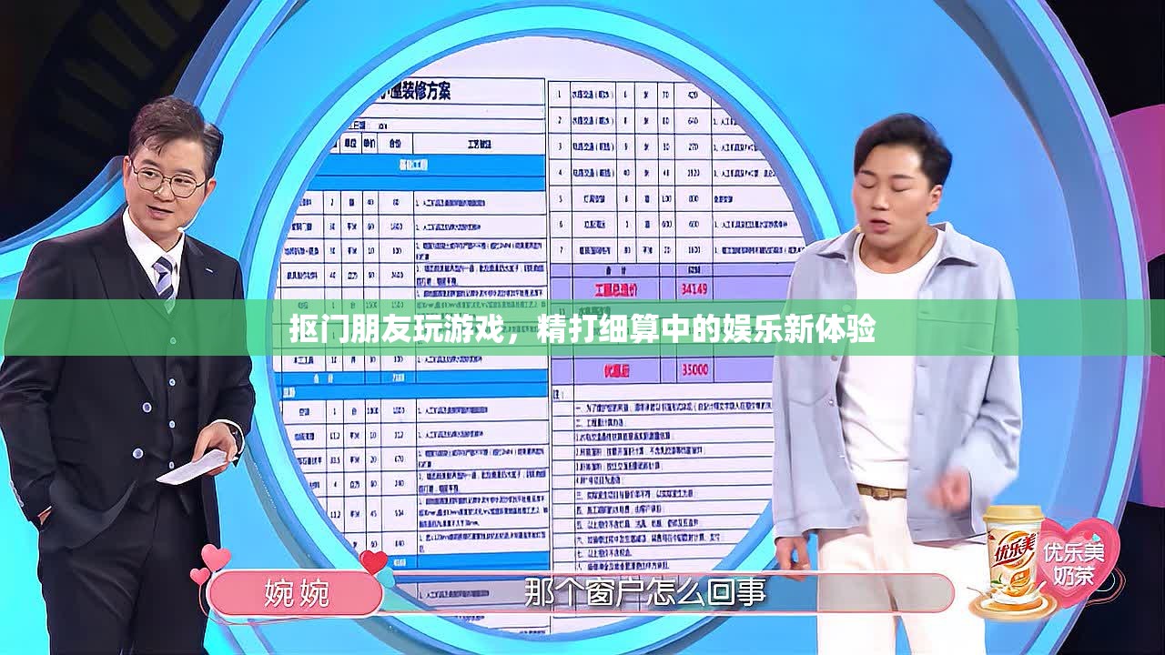 精打細(xì)算玩游戲，摳門(mén)朋友的娛樂(lè)新體驗(yàn)