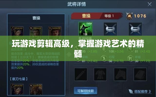 掌握游戲藝術(shù)，提升游戲剪輯技巧