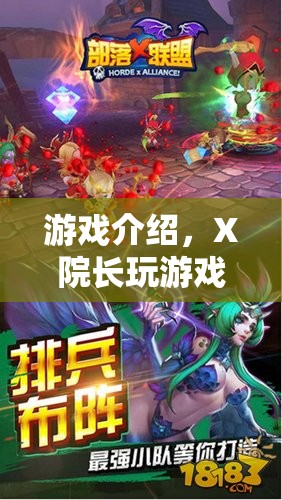 X院長游戲世界之旅，探索未知，挑戰(zhàn)極限