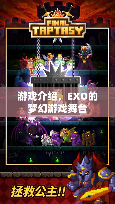 EXO的夢幻游戲舞臺，游戲介紹