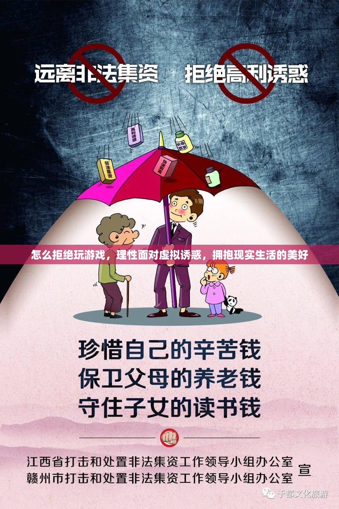 如何拒絕游戲誘惑，擁抱現(xiàn)實(shí)生活