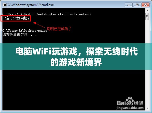探索無線時代游戲新境界，電腦WiFi玩游戲