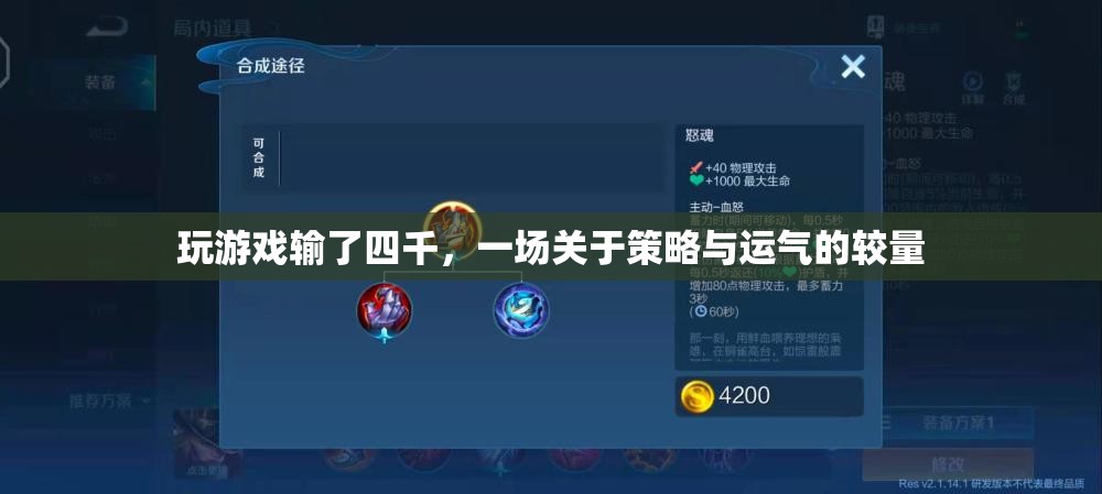 一場策略與運(yùn)氣的較量，玩家輸?shù)羲那? class=