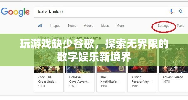 探索無界限的數(shù)字娛樂新境界，谷歌缺席下的游戲新體驗(yàn)