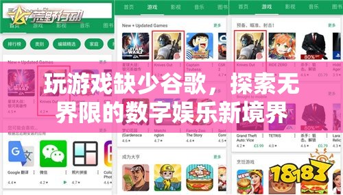 探索無界限的數(shù)字娛樂新境界，谷歌缺席下的游戲新體驗(yàn)
