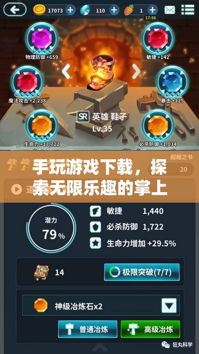 探索掌上娛樂(lè)新紀(jì)元，手玩游戲下載，盡享無(wú)限樂(lè)趣