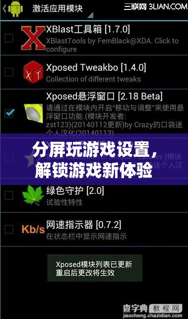 解鎖游戲新體驗(yàn)，分屏玩游戲設(shè)置