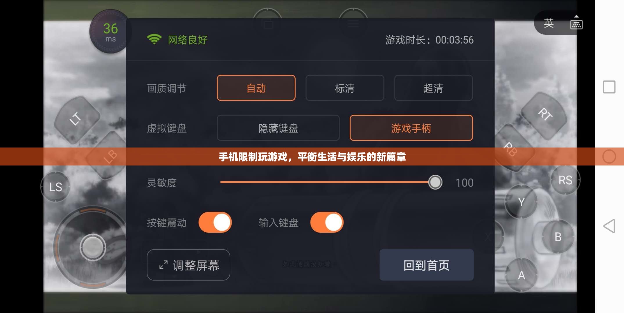 手機(jī)限制玩游戲，開啟生活與娛樂平衡新篇章
