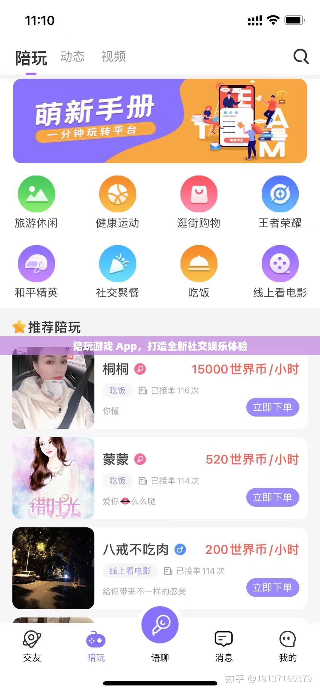 陪玩游戲App，打造全新社交娛樂體驗