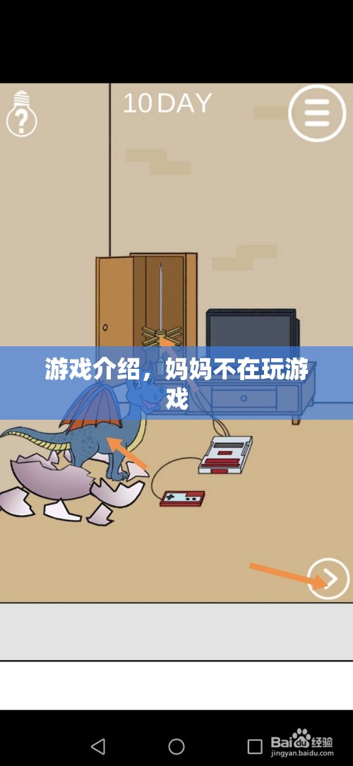 媽媽不在的奇妙冒險(xiǎn)，解鎖家庭之外的樂趣