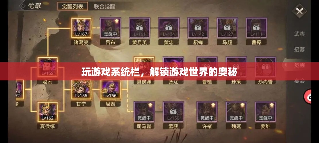 解鎖游戲世界的奧秘，探索游戲系統(tǒng)欄的奧秘