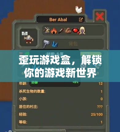 歪玩游戲盒，解鎖你的游戲新世界