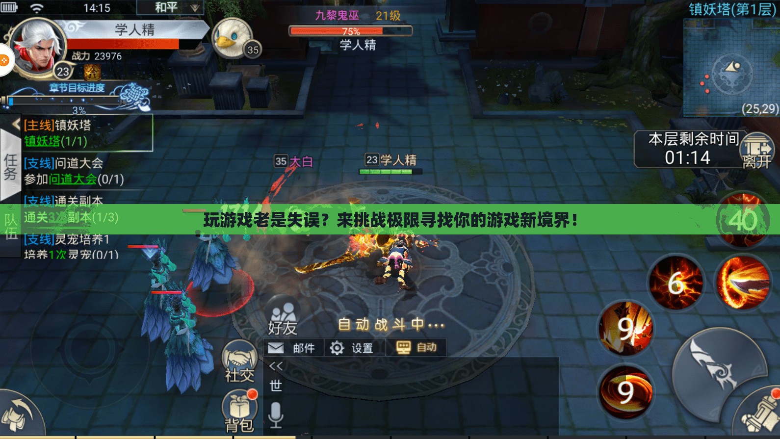 挑戰(zhàn)極限，解鎖游戲新境界