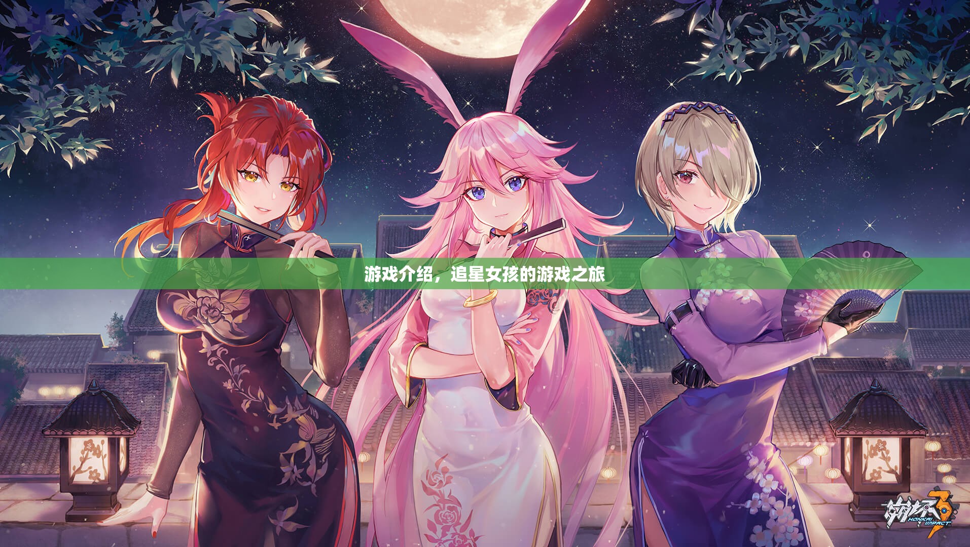 追星女孩的游戲之旅，探索虛擬世界的娛樂盛宴