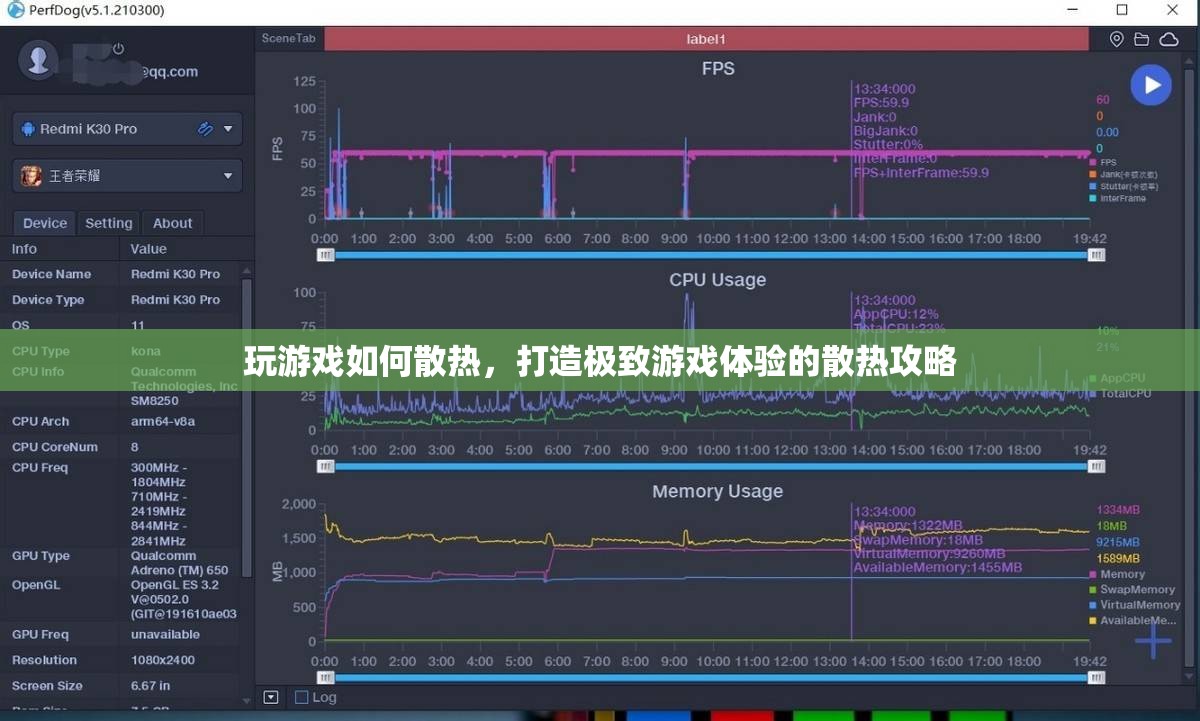 打造極致游戲體驗，游戲散熱攻略