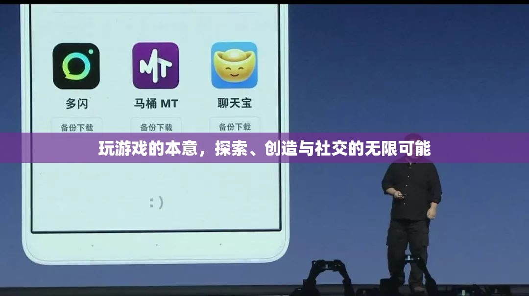 探索、創(chuàng)造與社交，解鎖游戲世界的無限可能