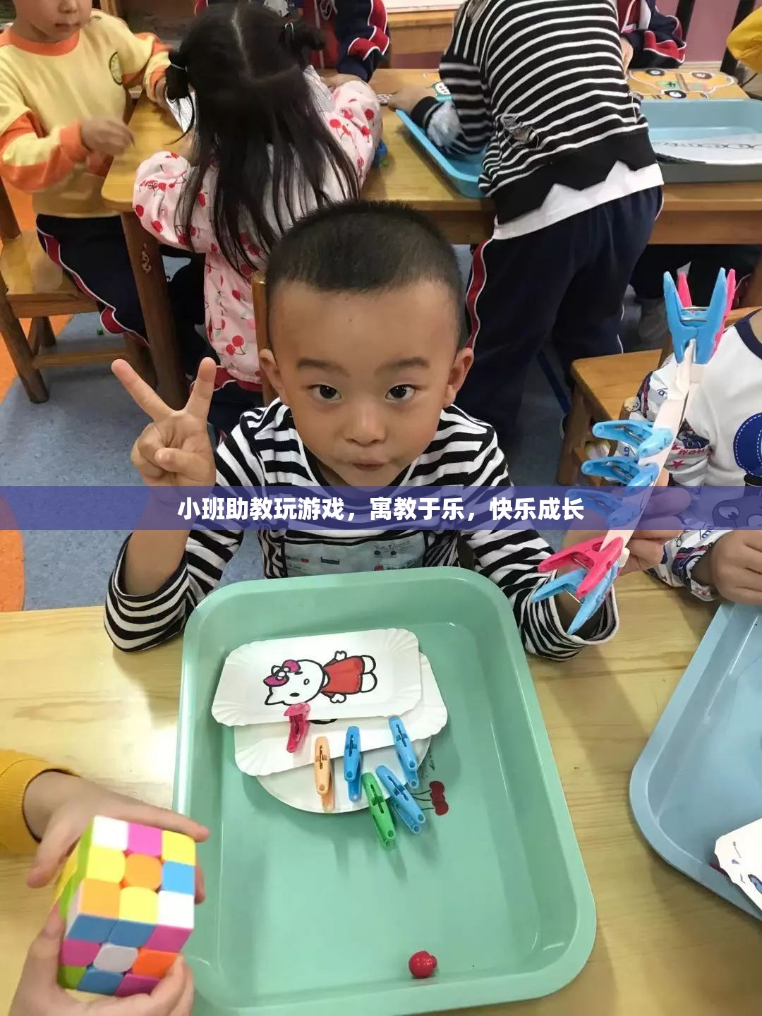 小班助教，寓教于樂，快樂成長