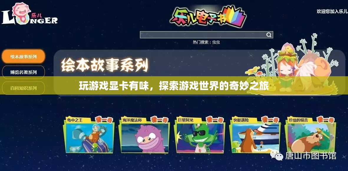 探索游戲世界的奇妙之旅，顯卡的味與視覺盛宴