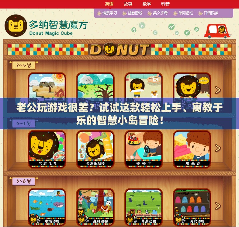 智慧小島冒險，寓教于樂，助你提升游戲技巧
