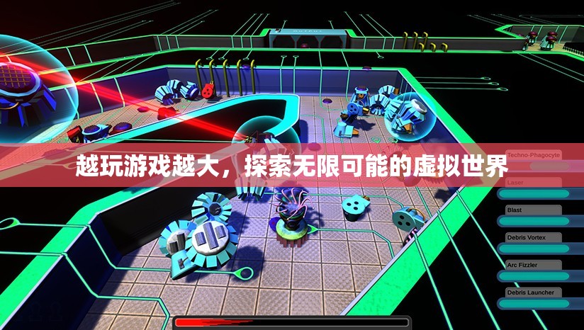 探索無限可能的虛擬世界，游戲帶來的無限可能