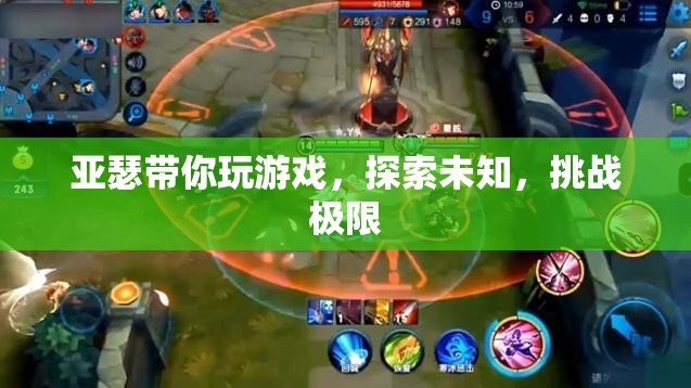 探索未知，挑戰(zhàn)極限，亞瑟帶你玩轉(zhuǎn)游戲世界